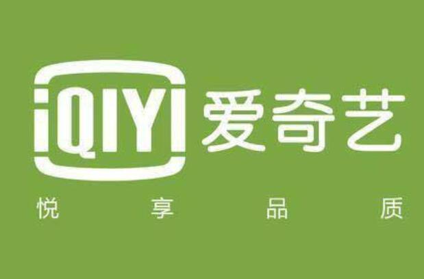 愛(ài)奇藝廣告