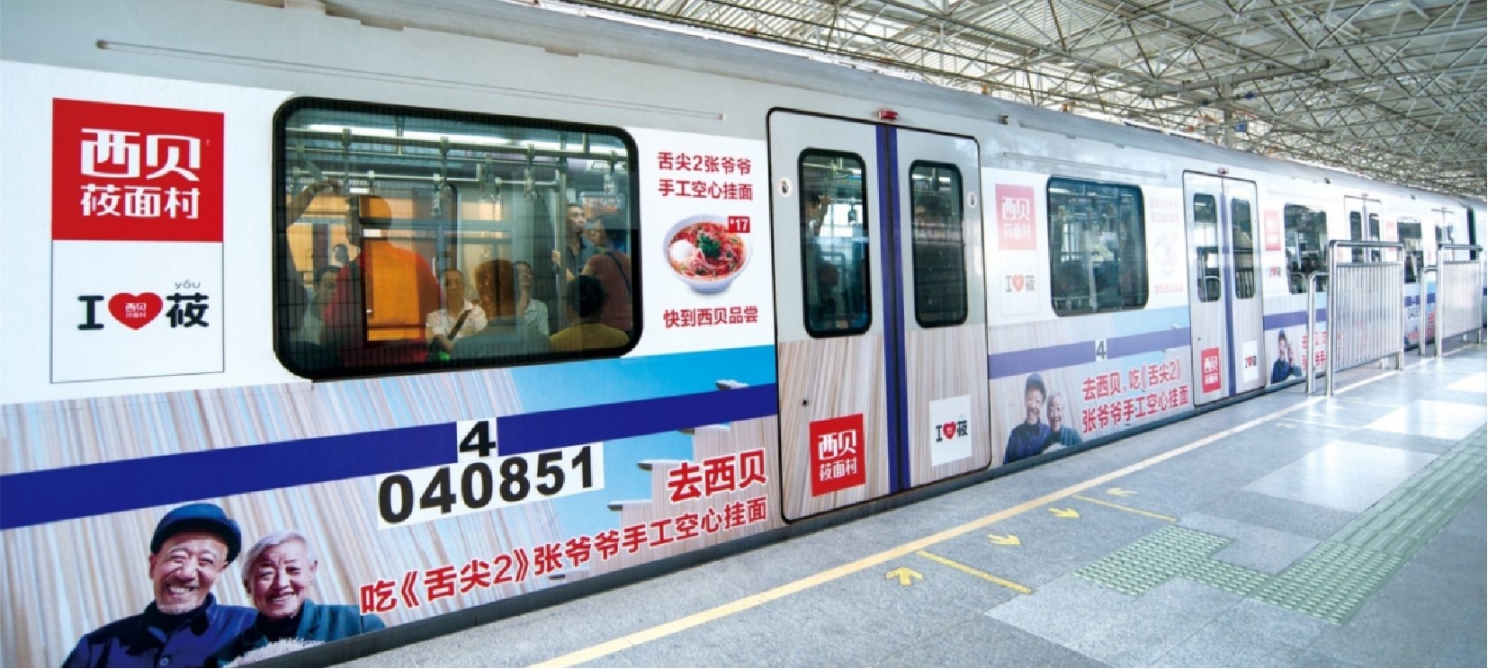 上海地鐵4號(hào)線車廂廣告