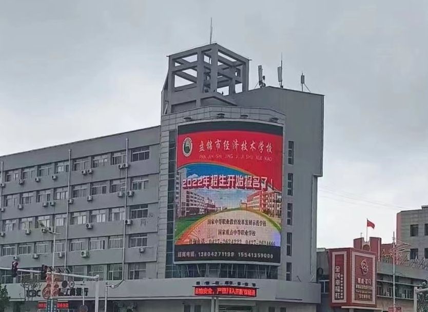 盤(pán)錦戶(hù)外led大屏廣告